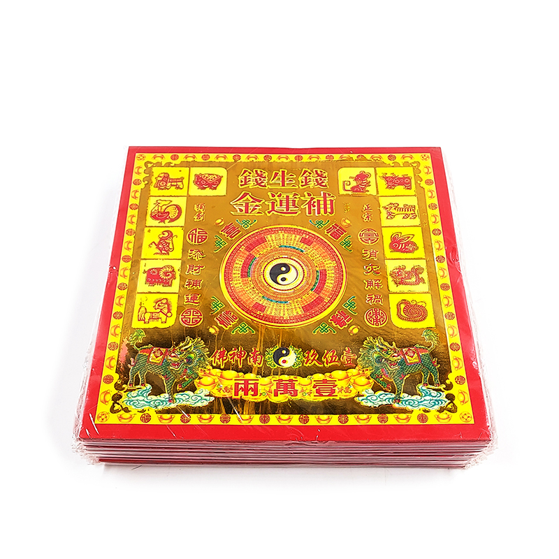 【祭祀金紙】 錢生錢 補運金